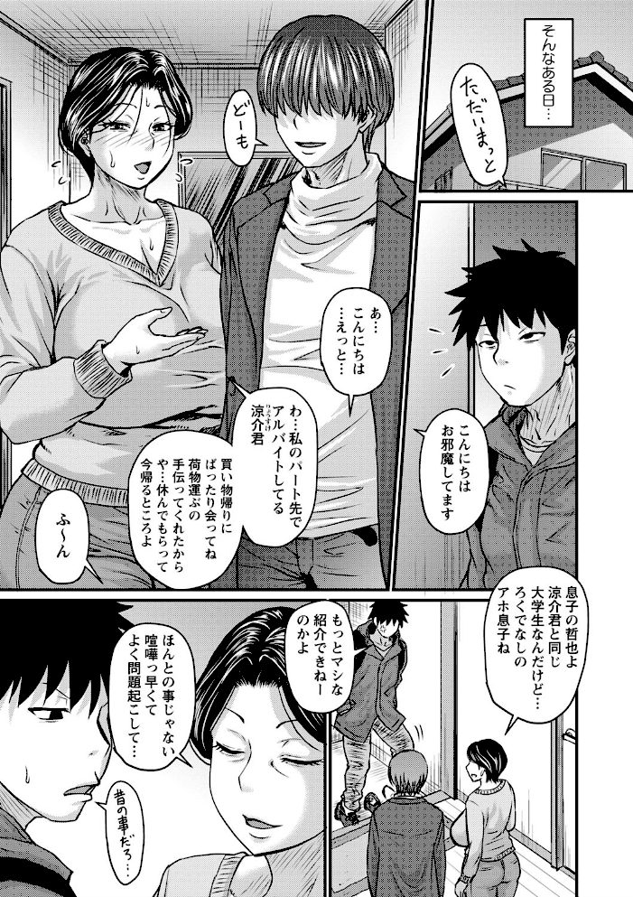 母がパート先のアルバイトという大学生を連れてくる