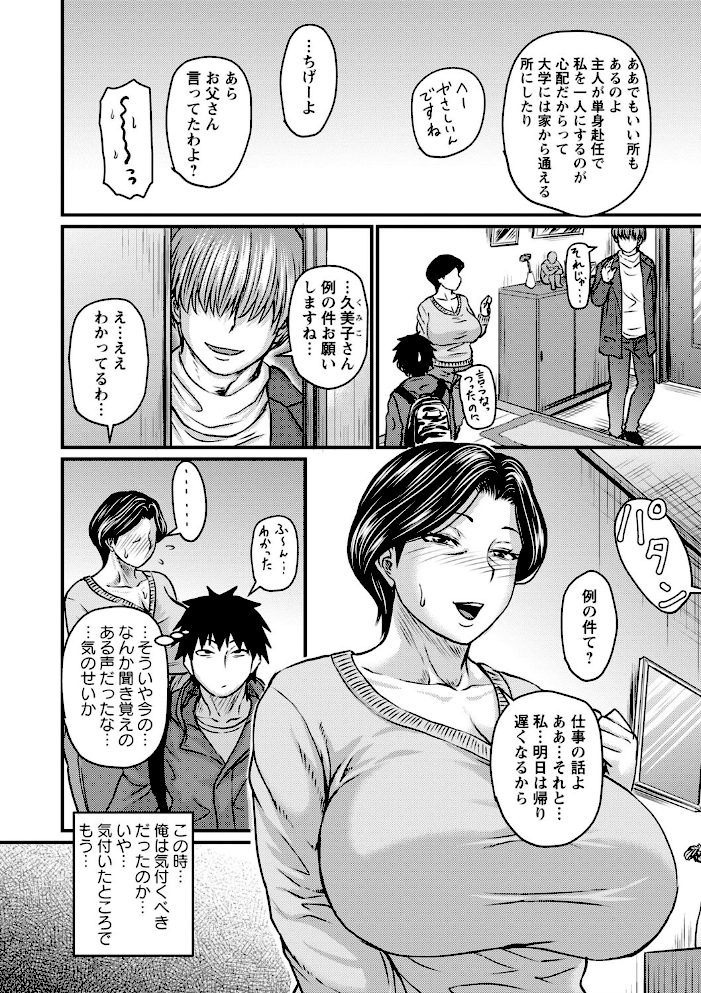 連れてきた大学生と意味深な会話をする母