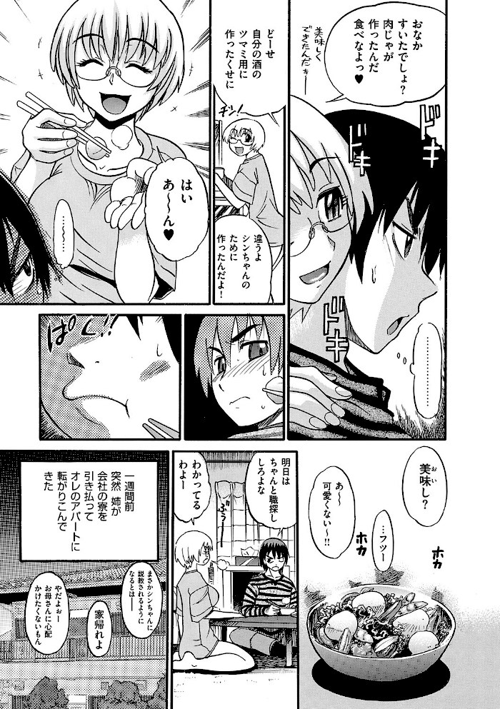 しちゃう? 新装版【DISTANCE】|DISTANCE27