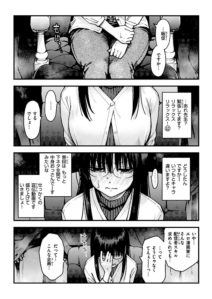 #有料少女【特別編】〜単行本を買うと筆下ろししてくれるエロ漫画家〜【どじろー】|どじろー2