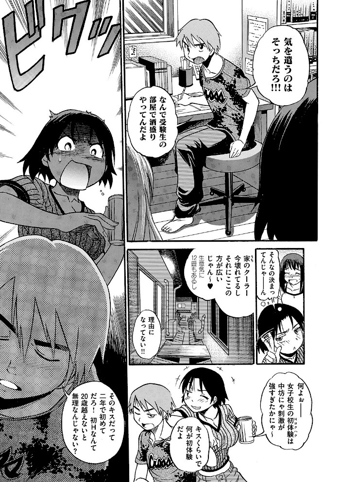 しちゃう? 新装版【DISTANCE】|DISTANCE21