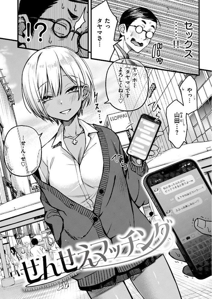 せんせえマッチング【どじろー】|どじろー4