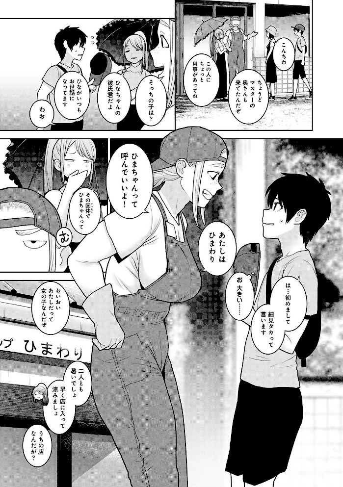 今日から家族、そして恋人。 第11集【合本版】【あずせ】|あずせ7