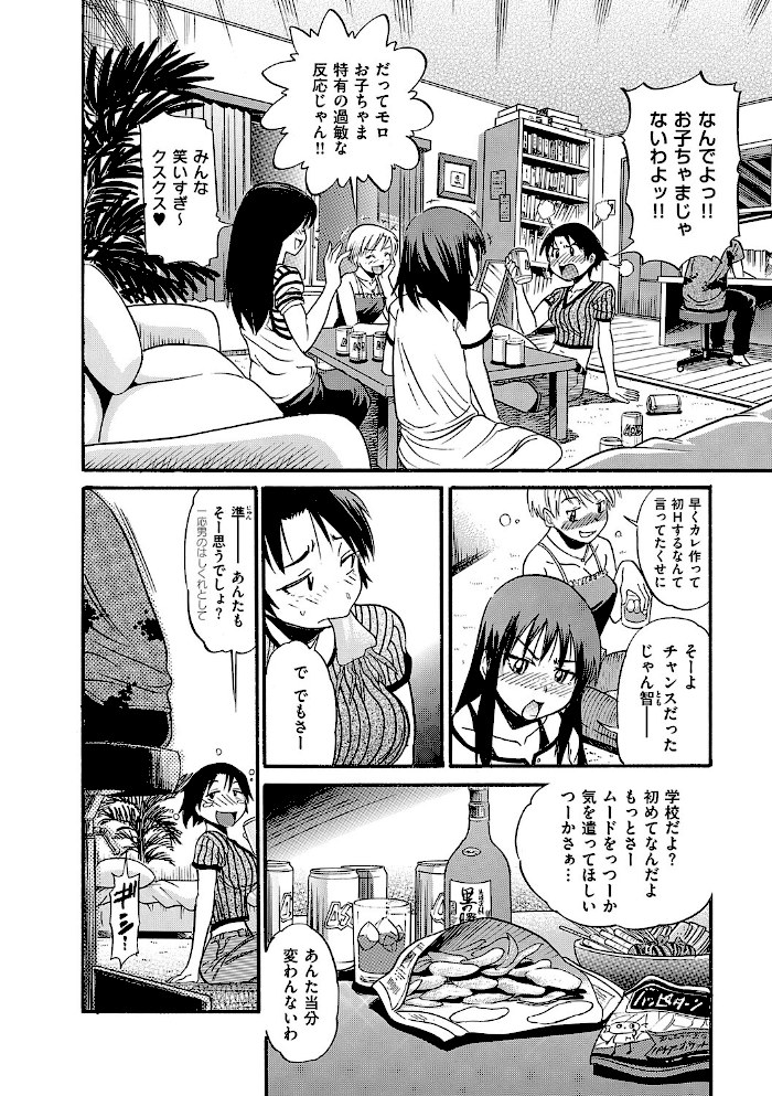 しちゃう? 新装版【DISTANCE】|DISTANCE20