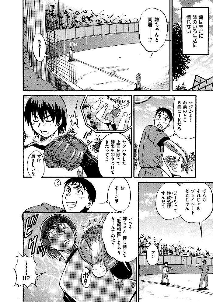 しちゃう? 新装版【DISTANCE】|DISTANCE28