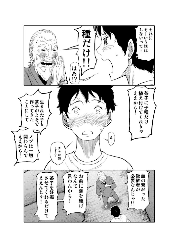 夏本番!!とんでも孕ませ大作戦【はっとりさいこ】|はっとりさいこ13