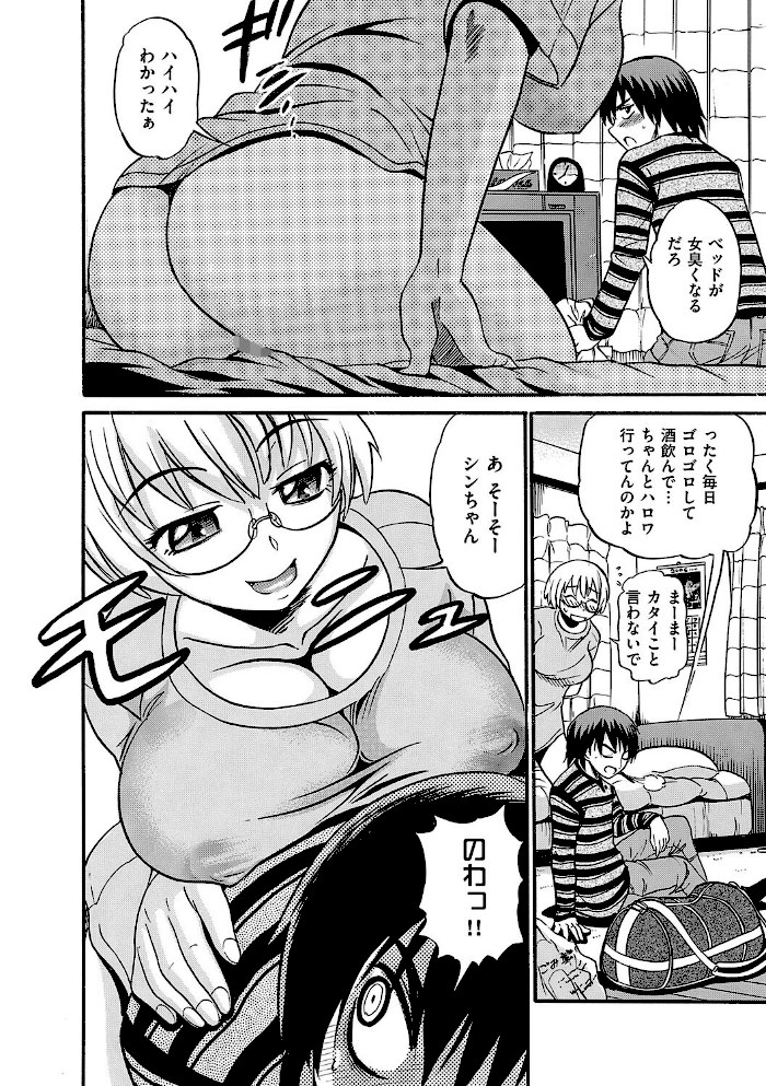 しちゃう? 新装版【DISTANCE】|DISTANCE26