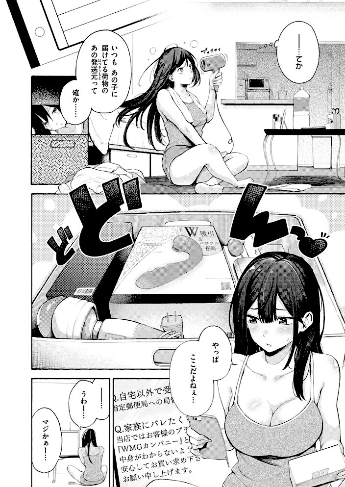 筆おろしデリバリー【さんじゅうろう】|さんじゅうろう6