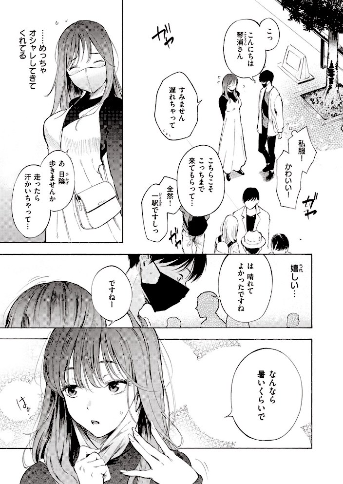 はじめてのデート【さんじゅうろう】|さんじゅうろう7