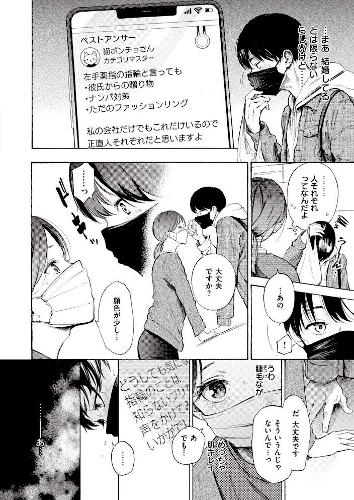 はじめてのデート【さんじゅうろう】|さんじゅうろう4