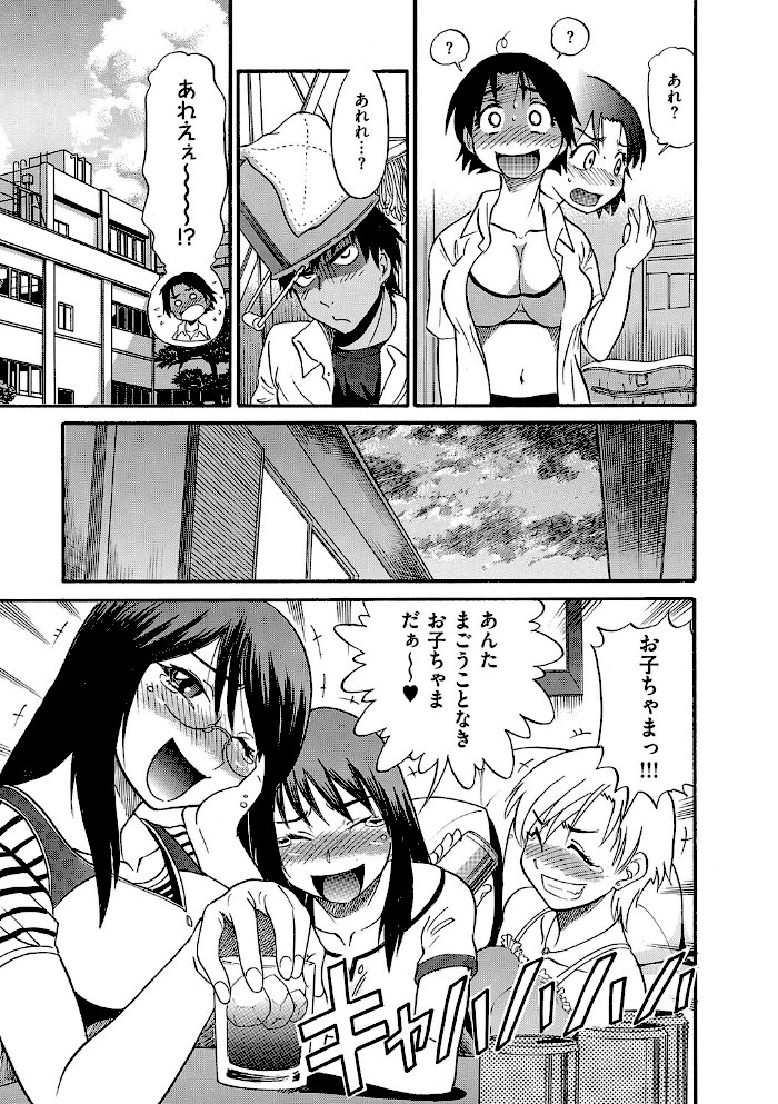 しちゃう? 新装版【DISTANCE】|DISTANCE19