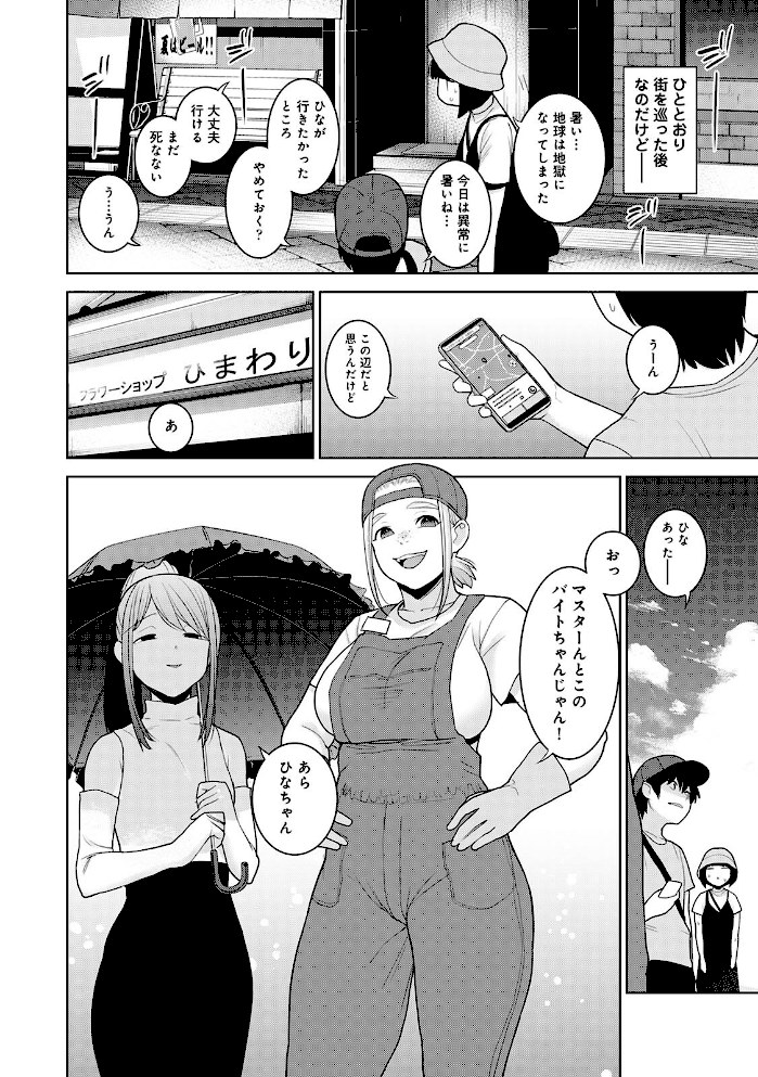 今日から家族、そして恋人。 第11集【合本版】【あずせ】|あずせ6