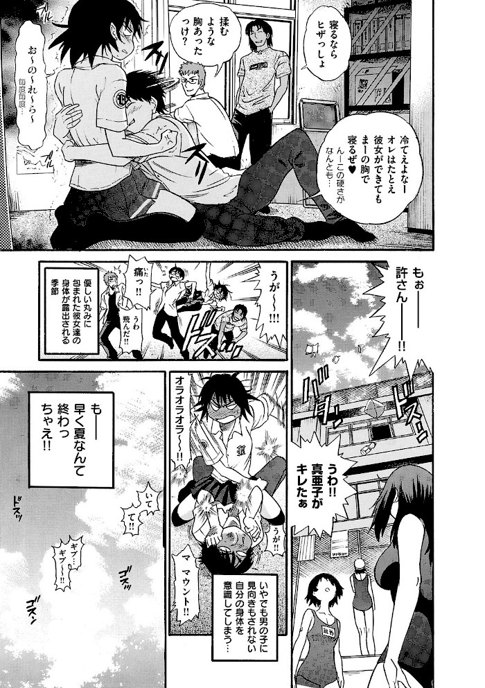 しちゃう? 新装版【DISTANCE】|DISTANCE13