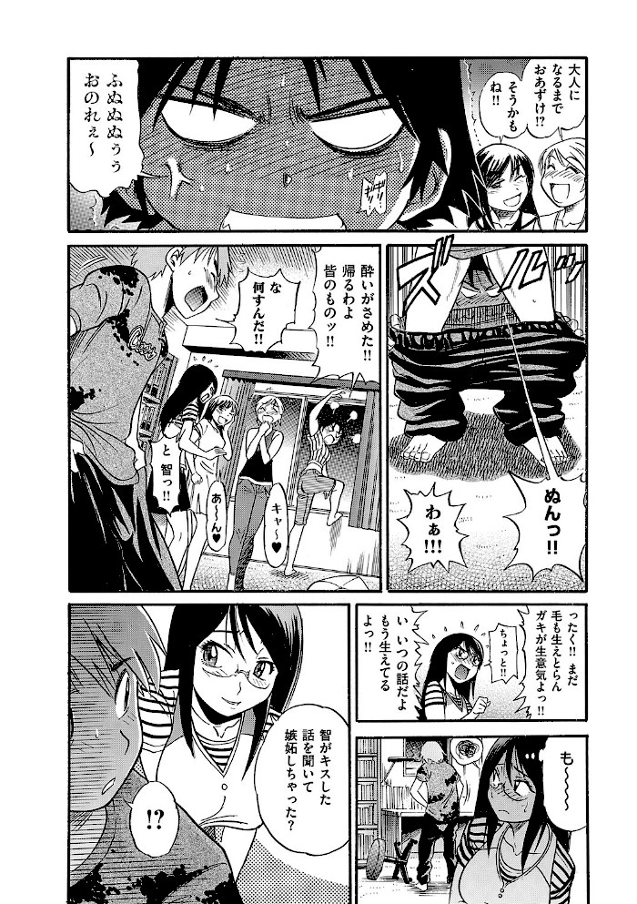 しちゃう? 新装版【DISTANCE】|DISTANCE22