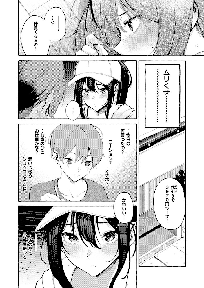 筆おろしデリバリー【さんじゅうろう】|さんじゅうろう8