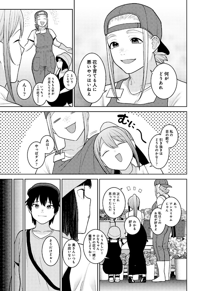 今日から家族、そして恋人。 第11集【合本版】【あずせ】|あずせ11