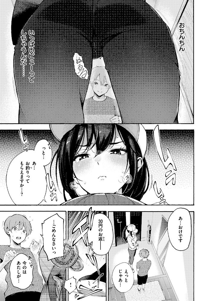 筆おろしデリバリー【さんじゅうろう】|さんじゅうろう9