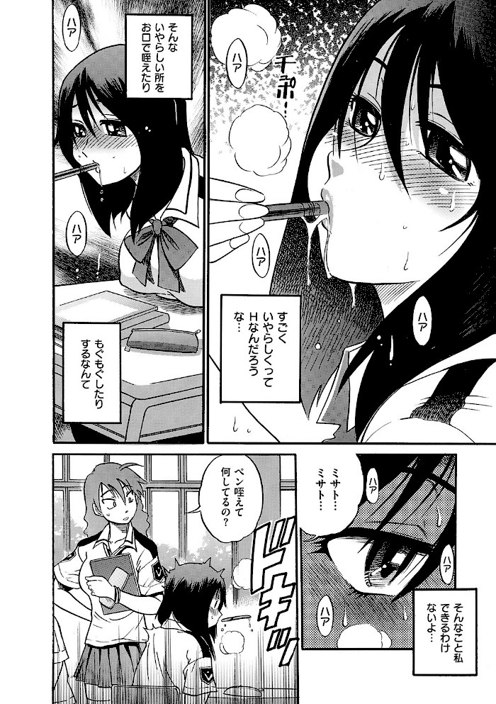 しちゃう? 新装版【DISTANCE】|DISTANCE6